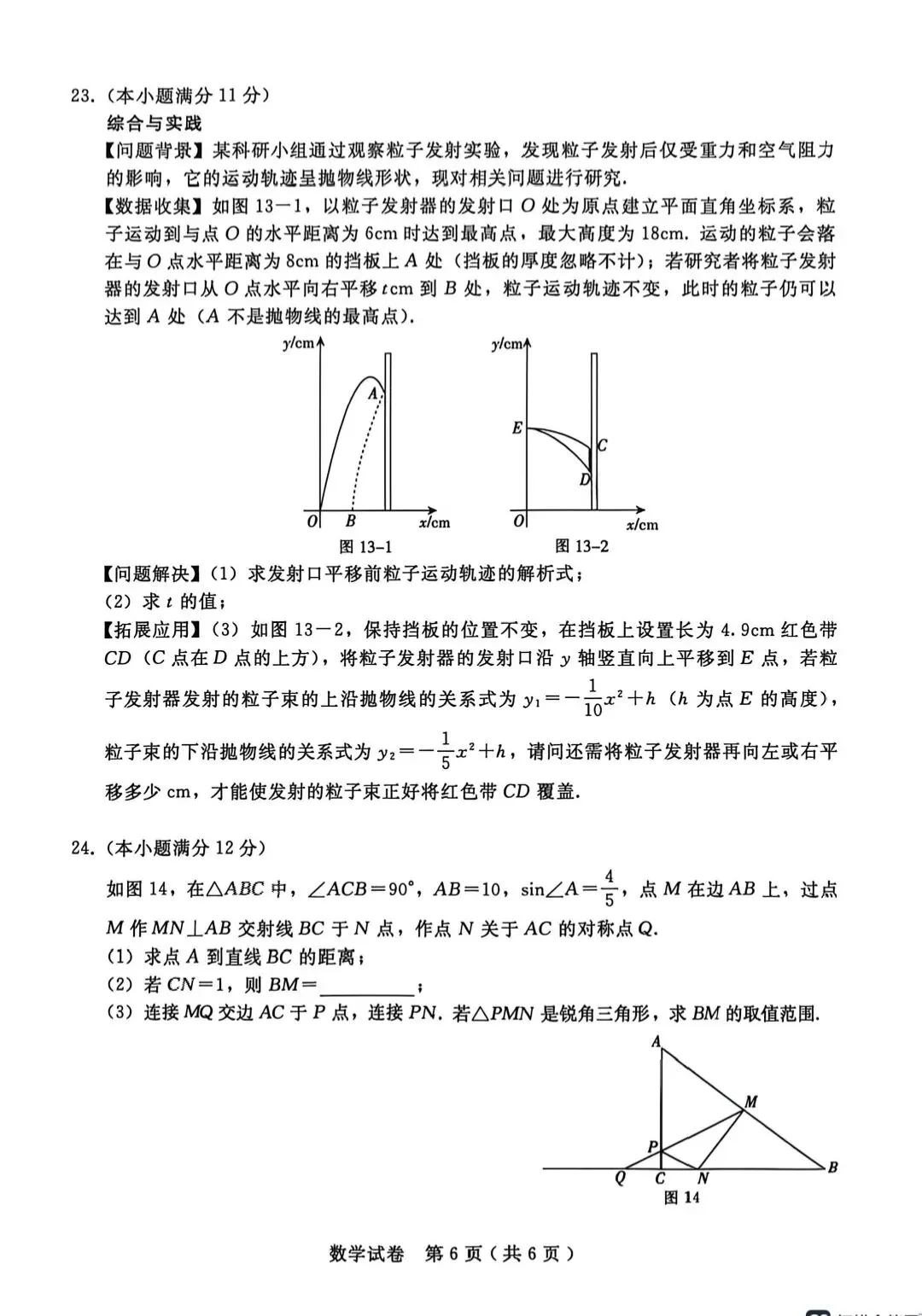 2026邢台市二模数学试卷 第9张