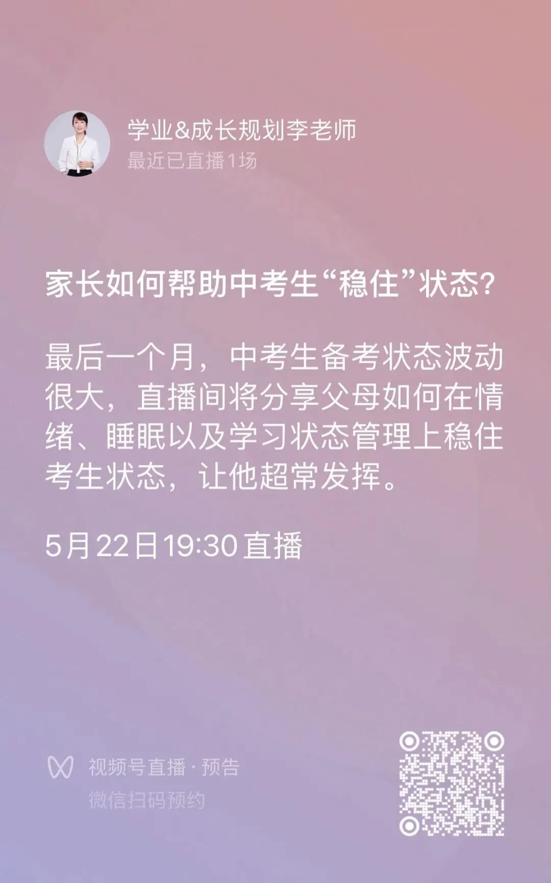 距离中考只剩最后一个月,家长越慌孩子越乱,这场直播一定要看! 第8张