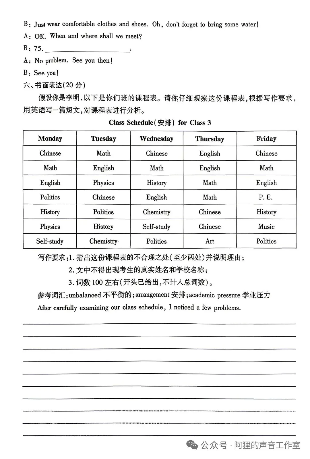 新乡市 2026一模英语试卷 第10张