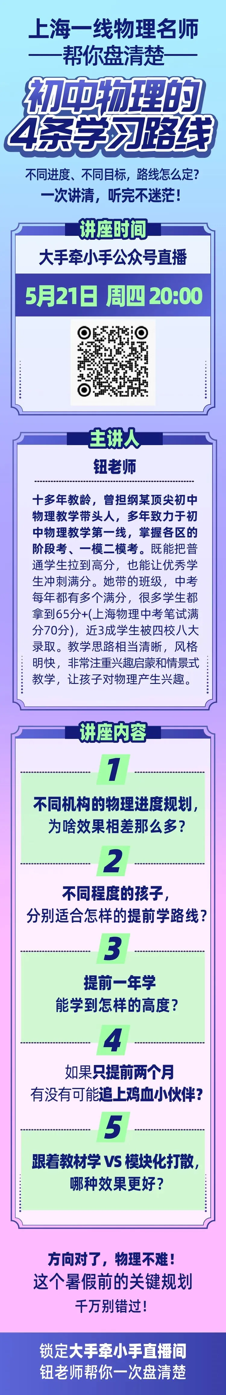 今晚 | 新中考格局下,初中物理的4条学习路线,很重要! 第8张