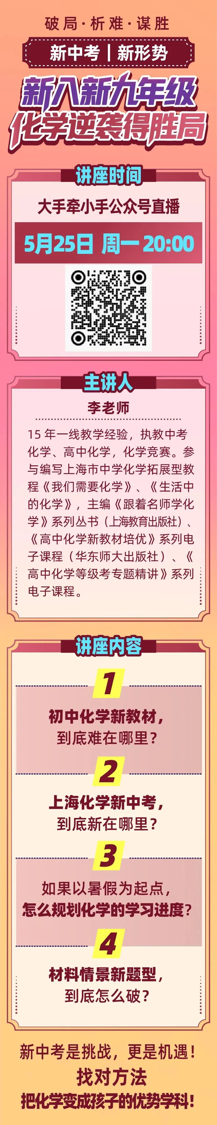 今晚 | 新中考格局下,初中物理的4条学习路线,很重要! 第9张