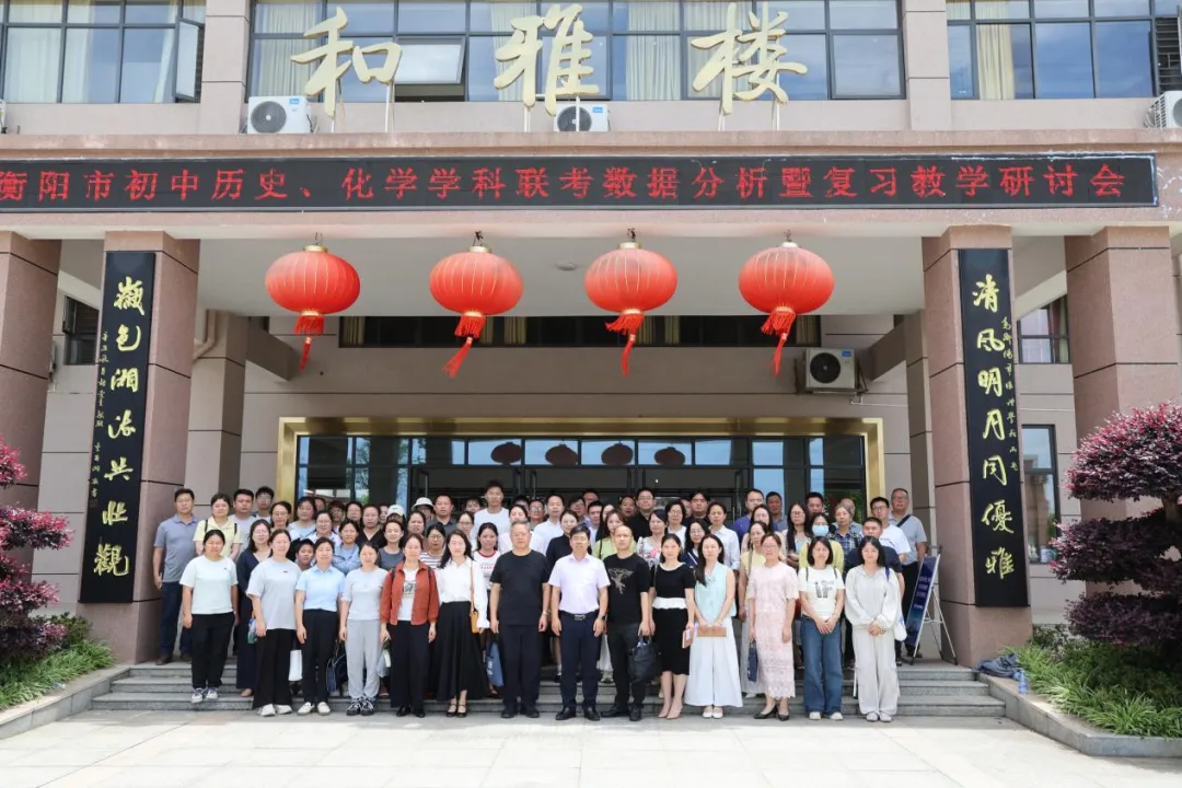 深研中考 优化评价 精准备考——衡阳市初中历史学科联考数据分析暨复习教学研讨会成功举办 第22张