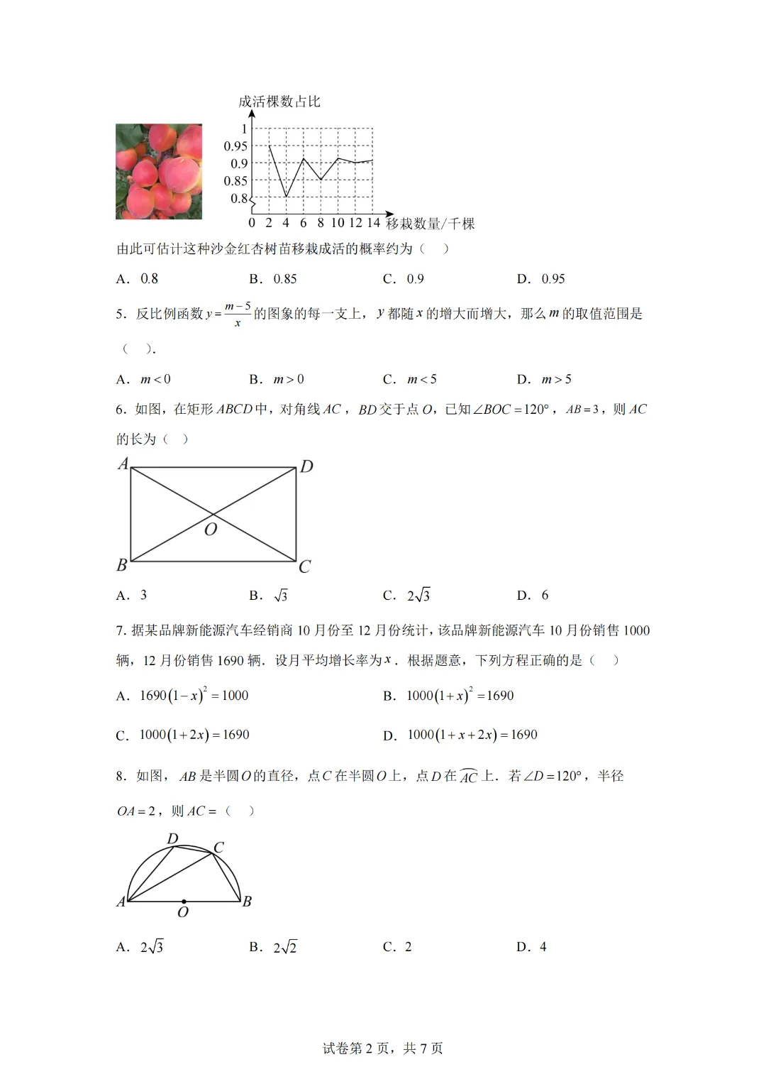 2026年广东广州市初中学业水平数学考试考前全真模拟试卷 第4张