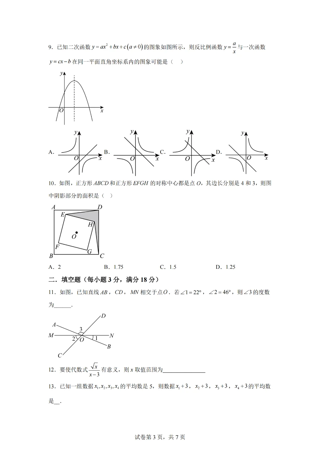 2026年广东广州市初中学业水平数学考试考前全真模拟试卷 第5张