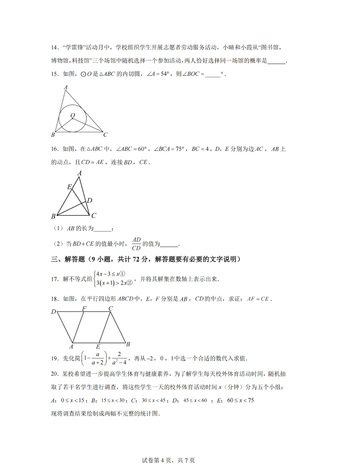 2026年广东广州市初中学业水平数学考试考前全真模拟试卷 第6张