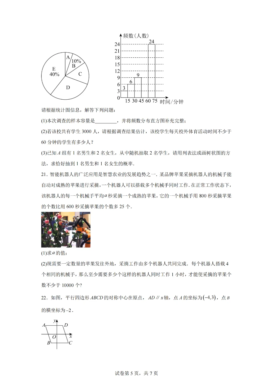 2026年广东广州市初中学业水平数学考试考前全真模拟试卷 第7张