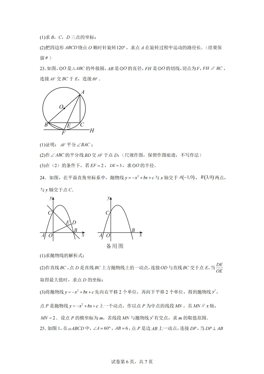 2026年广东广州市初中学业水平数学考试考前全真模拟试卷 第8张