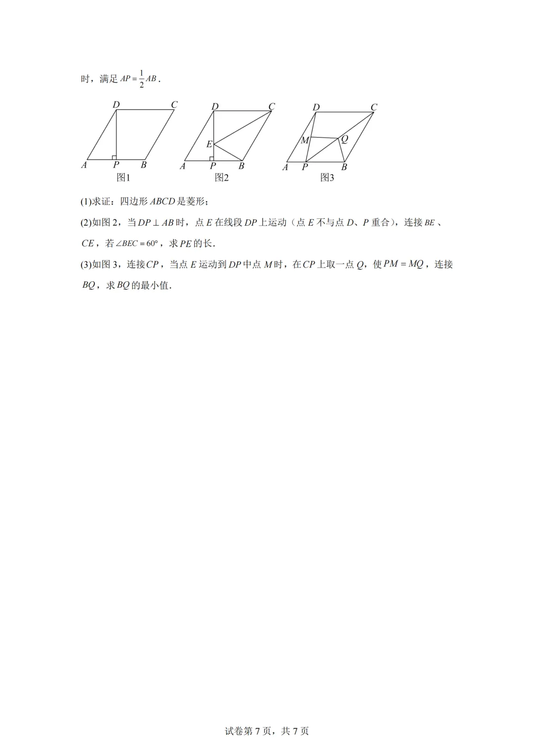 2026年广东广州市初中学业水平数学考试考前全真模拟试卷 第9张