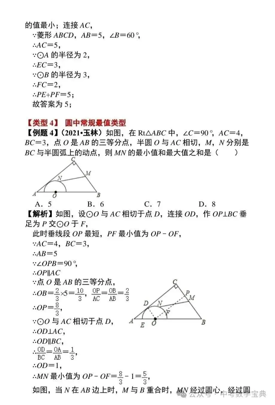 中考【数学】—最值问题的9个类型 第5张