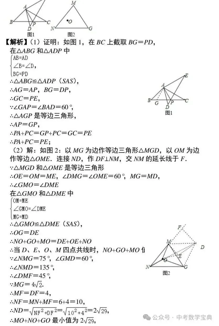 中考【数学】—最值问题的9个类型 第8张