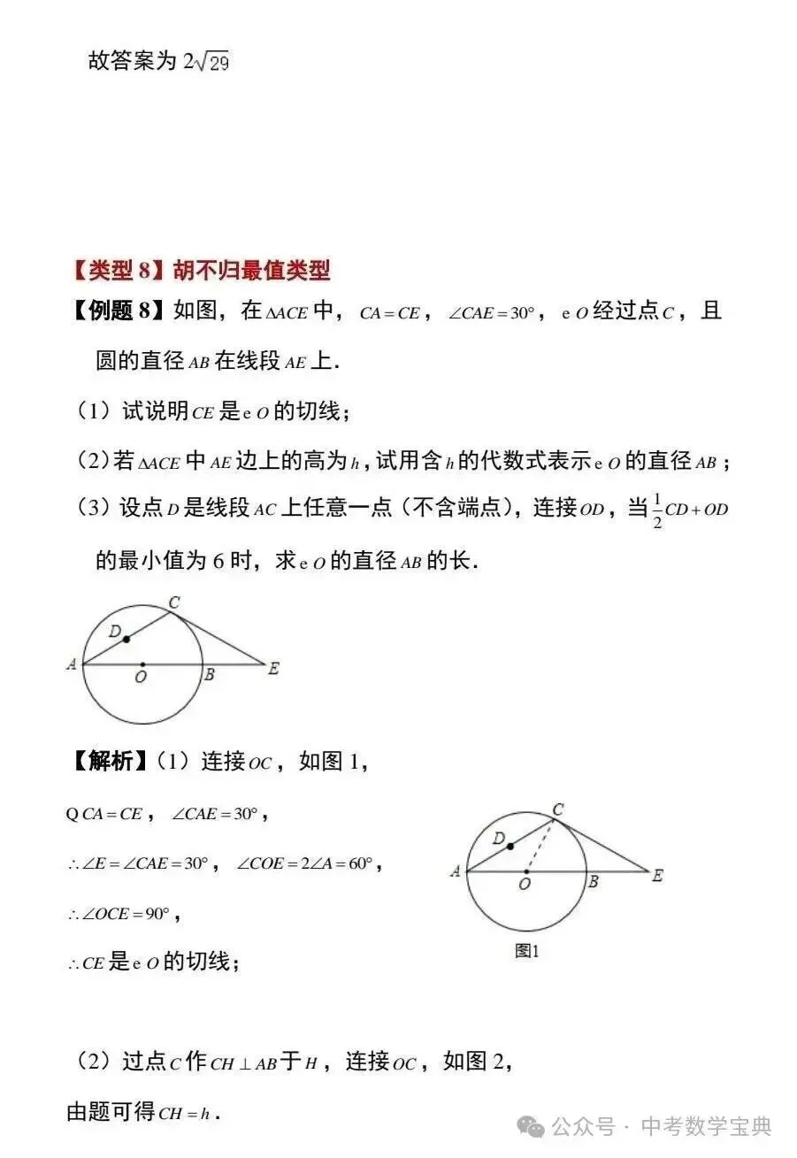 中考【数学】—最值问题的9个类型 第9张