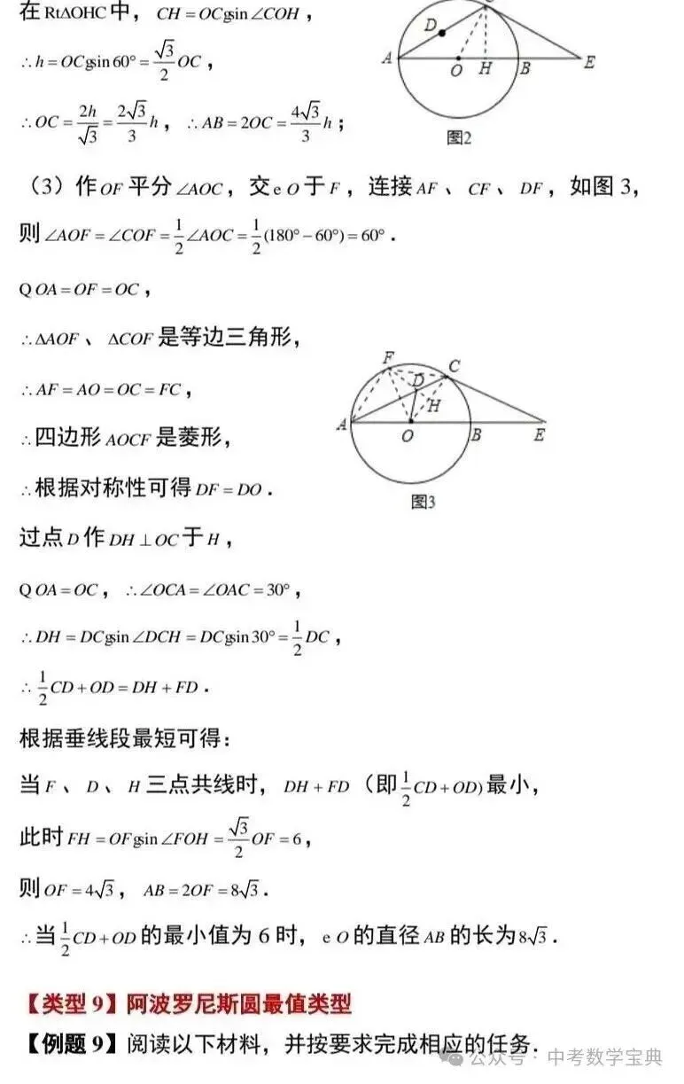 中考【数学】—最值问题的9个类型 第10张