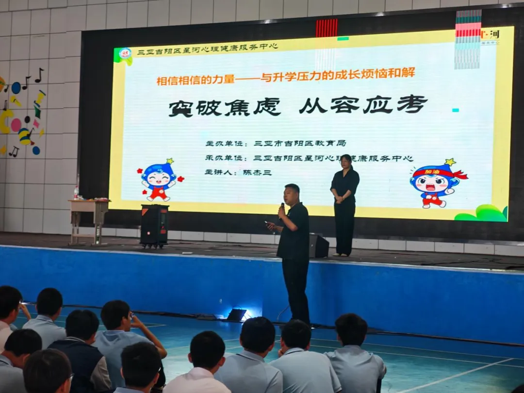 突破焦虑,从容应考——星河心理助力中考心理健康讲座顺利开展 第6张 突破焦虑,从容应考——星河心理助力中考心理健康讲座顺利开展 第6张