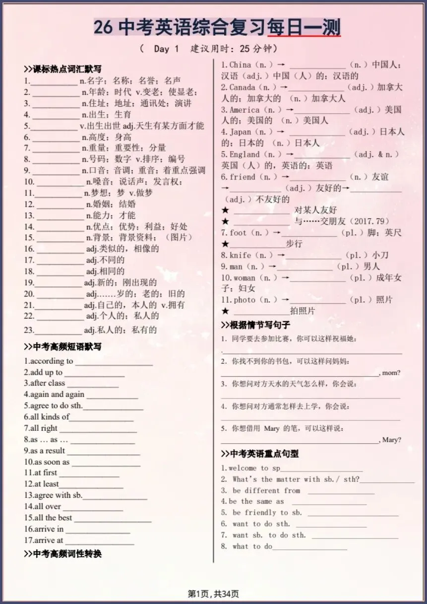 中考英语|26新综合复习每日一测(含答案)【电子版可打印!】 第1张