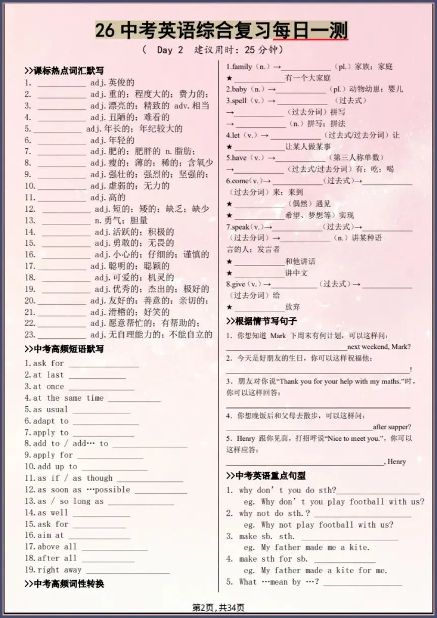中考英语|26新综合复习每日一测(含答案)【电子版可打印!】 第2张