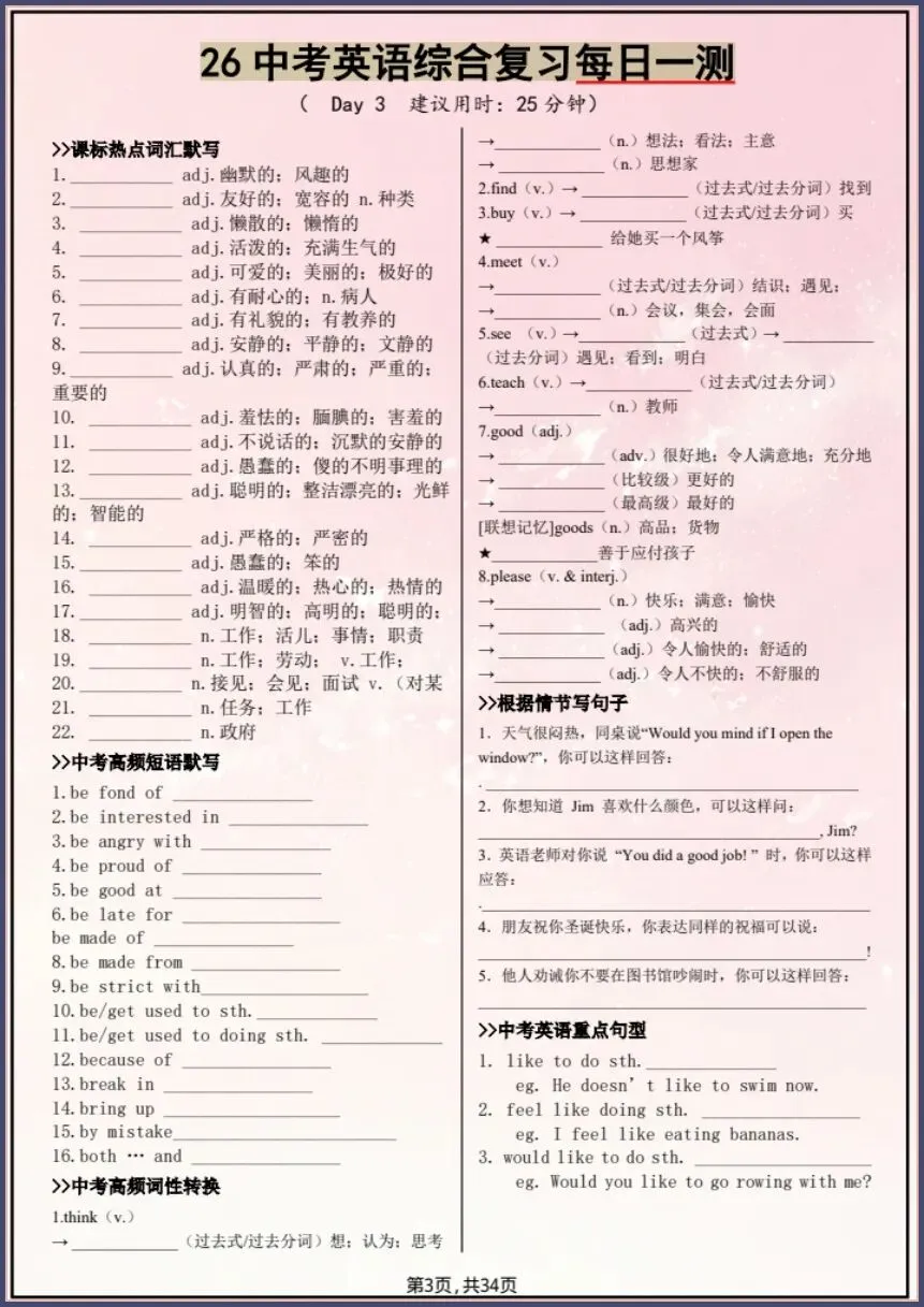 中考英语|26新综合复习每日一测(含答案)【电子版可打印!】 第3张