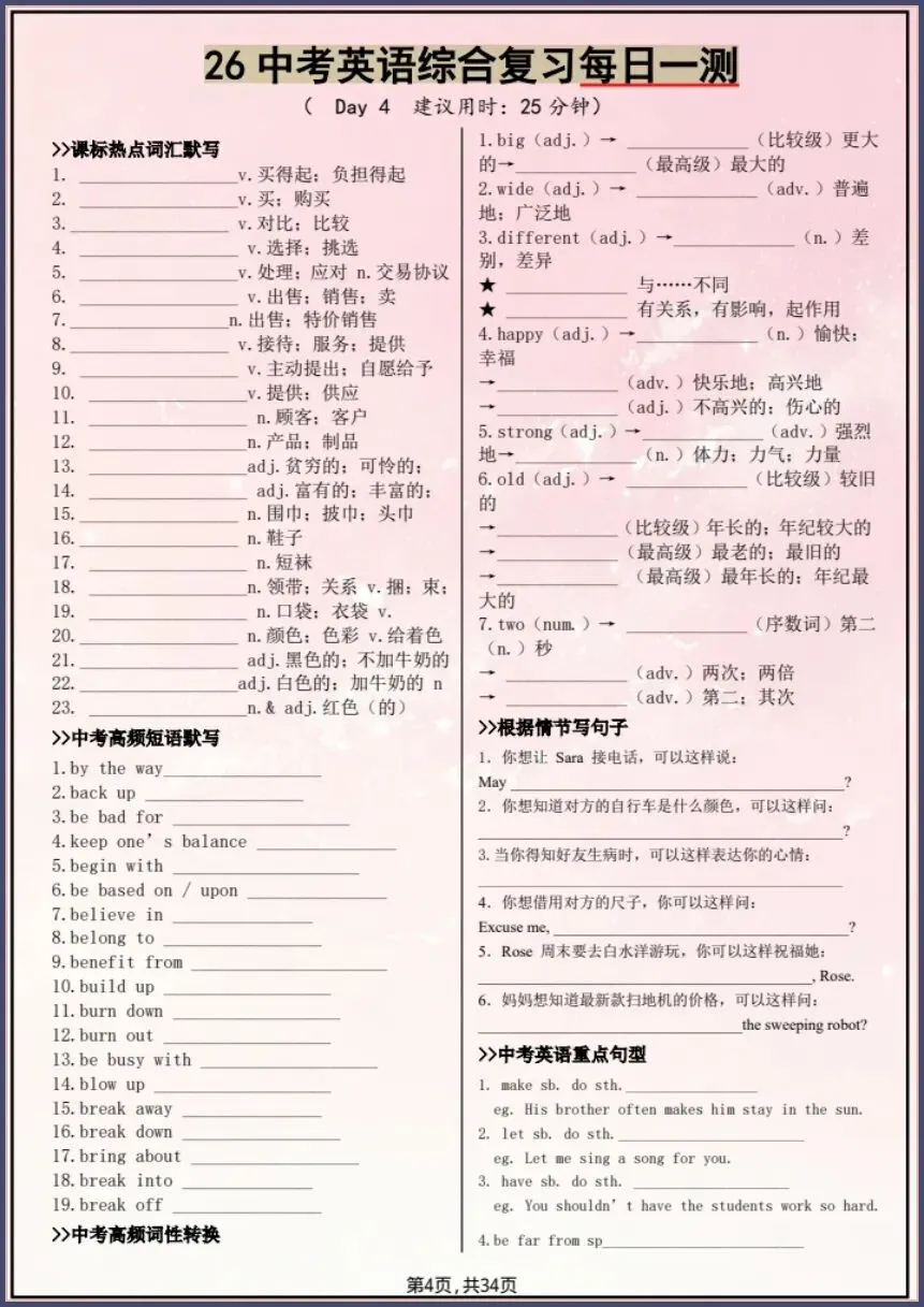 中考英语|26新综合复习每日一测(含答案)【电子版可打印!】 第4张