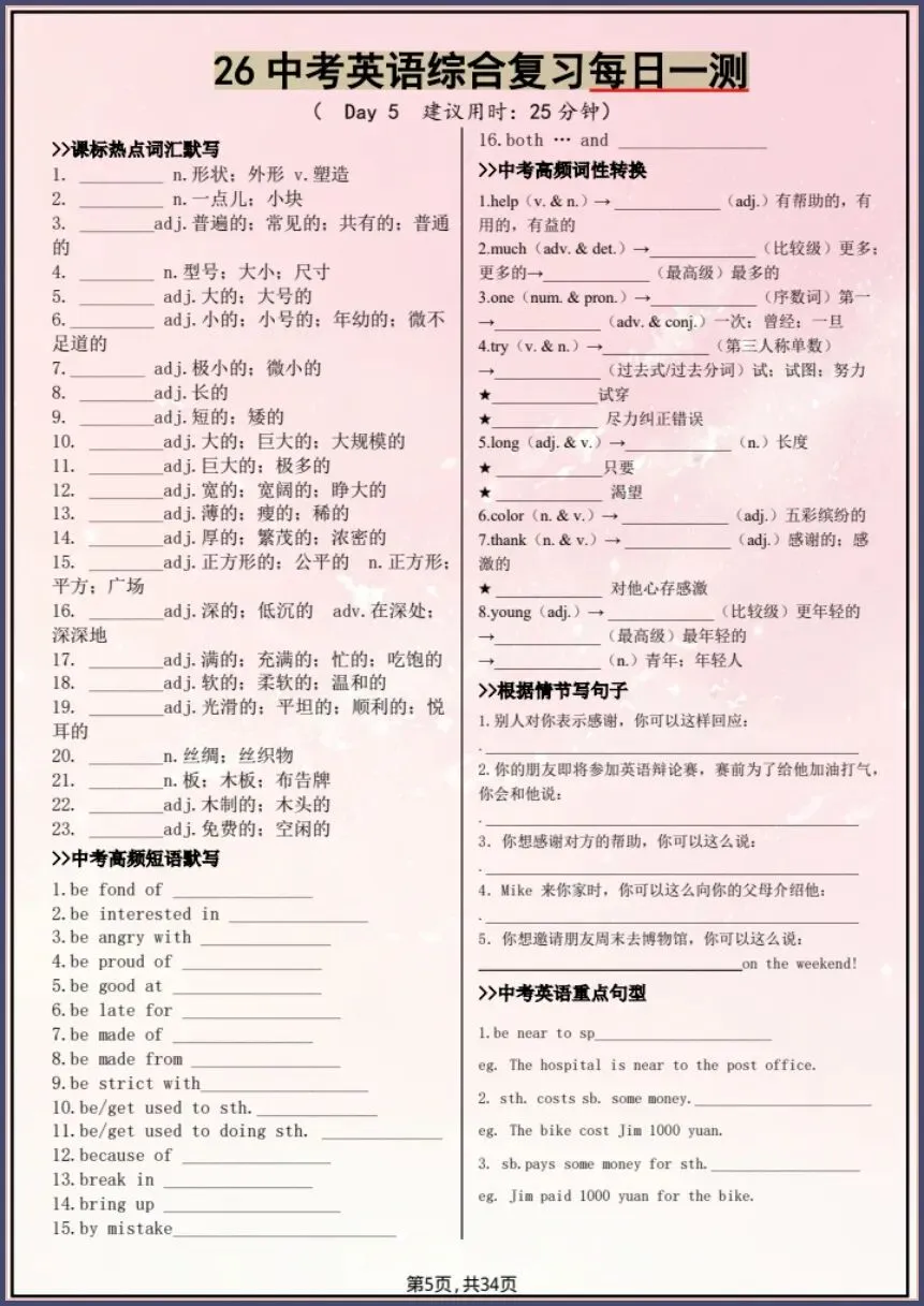 中考英语|26新综合复习每日一测(含答案)【电子版可打印!】 第5张