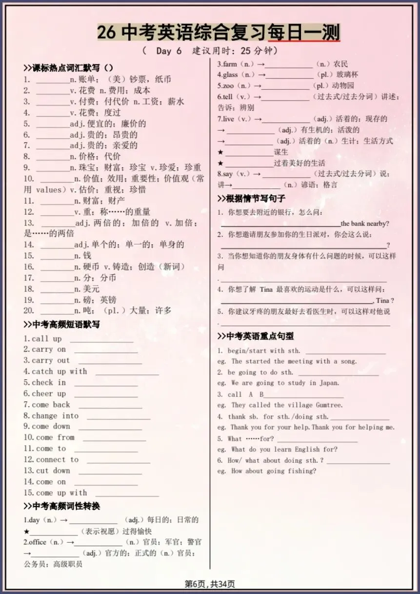 中考英语|26新综合复习每日一测(含答案)【电子版可打印!】 第6张