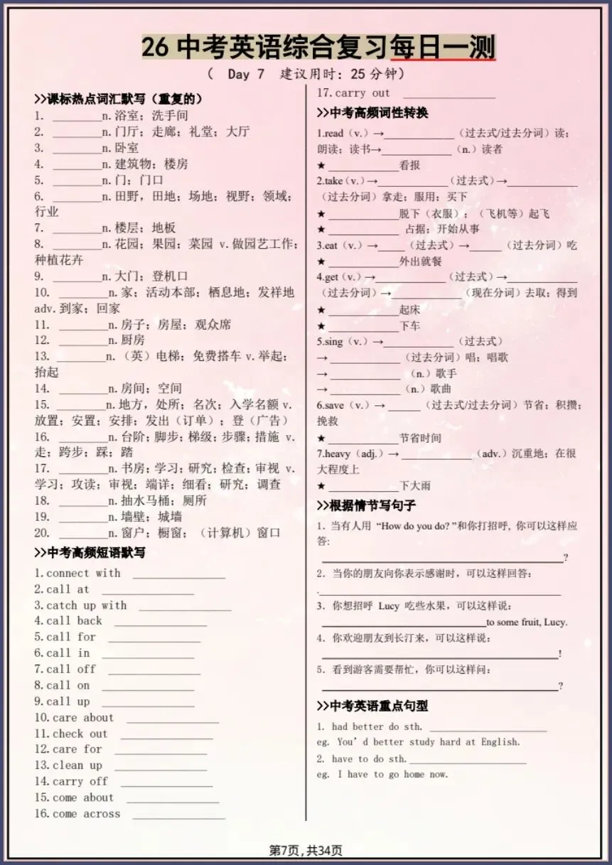 中考英语|26新综合复习每日一测(含答案)【电子版可打印!】 第7张