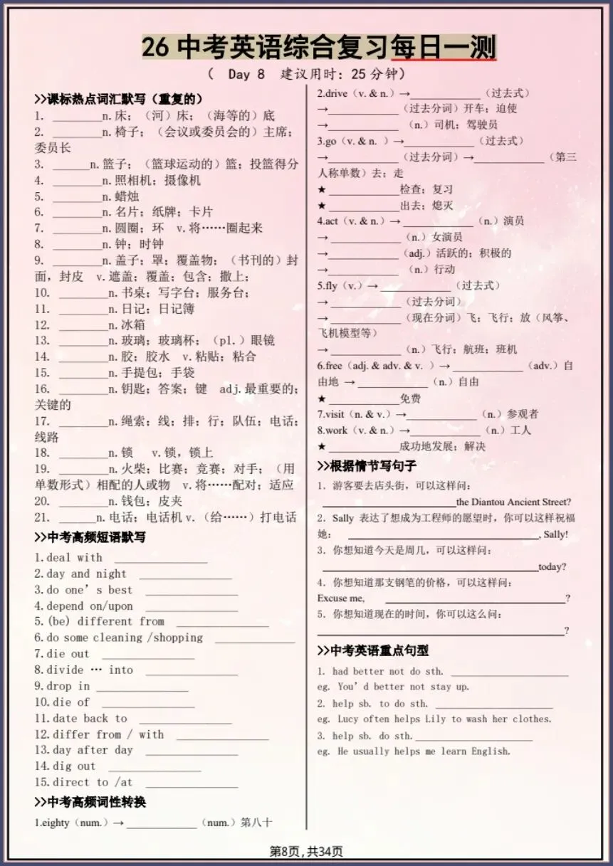 中考英语|26新综合复习每日一测(含答案)【电子版可打印!】 第8张