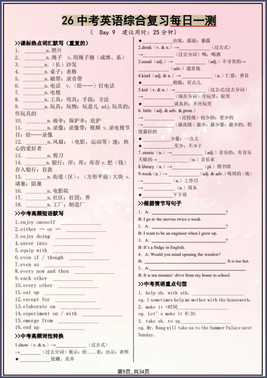 中考英语|26新综合复习每日一测(含答案)【电子版可打印!】 第9张