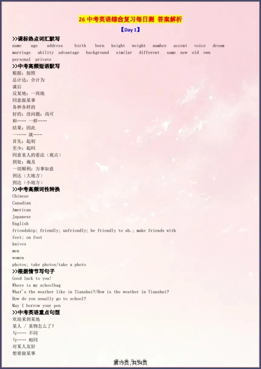 中考英语|26新综合复习每日一测(含答案)【电子版可打印!】 第10张