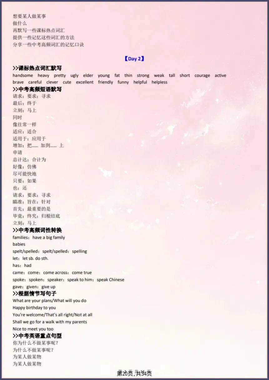 中考英语|26新综合复习每日一测(含答案)【电子版可打印!】 第11张