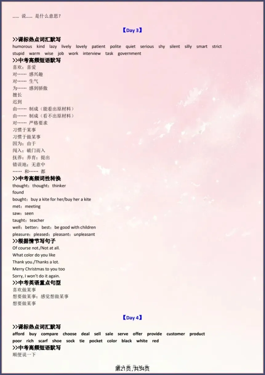 中考英语|26新综合复习每日一测(含答案)【电子版可打印!】 第12张