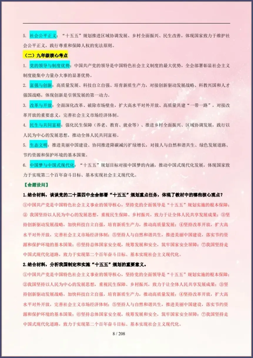 中考道法|26新总复习冲刺最后一课(含原卷版) 【电子版可打印!】 第8张