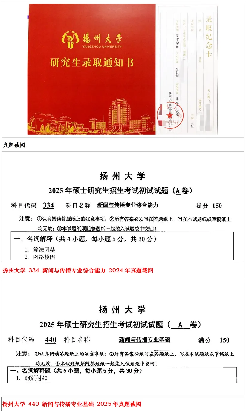 扬州大学2027考研真题资料 | 扬州大学新闻与传播考研334新闻与传播专业综合能力440新闻与传播专业基础答案笔记题库|持续更新中…… 第22张 扬州大学2027考研真题资料 | 扬州大学新闻与传播考研334新闻与传播专业综合能力440新闻与传播专业基础答案笔记题库|持续更新中…… 第22张