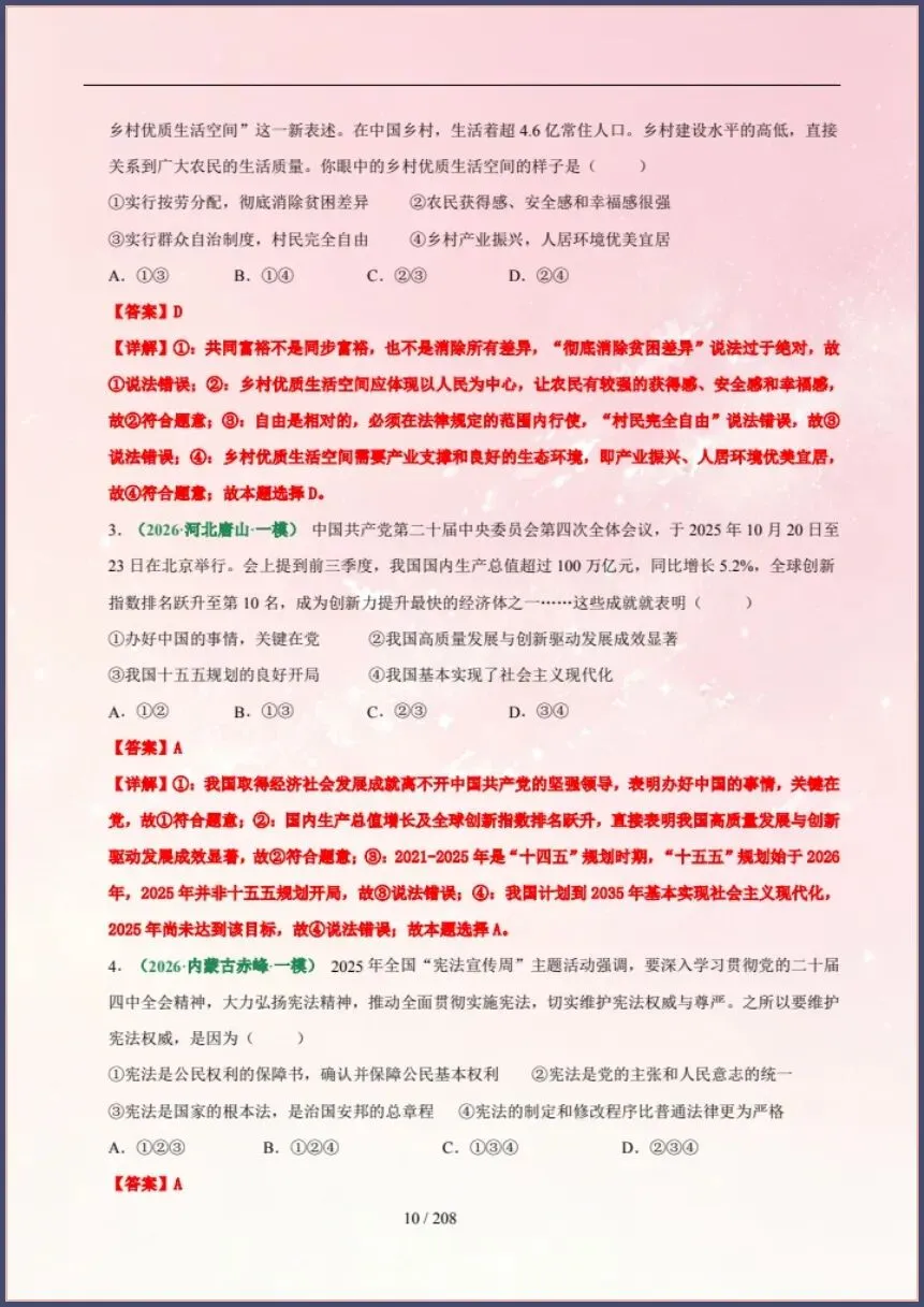 中考道法|26新总复习冲刺最后一课(含原卷版) 【电子版可打印!】 第10张