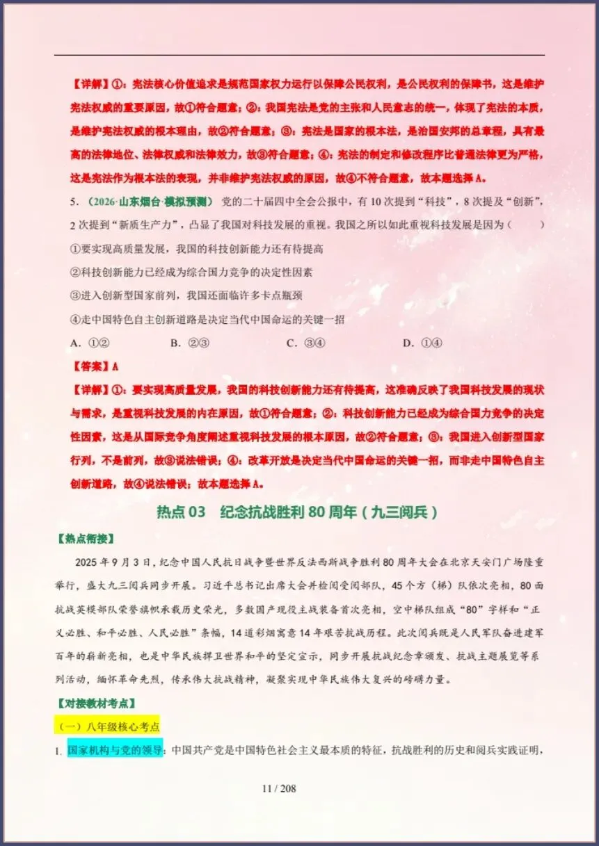 中考道法|26新总复习冲刺最后一课(含原卷版) 【电子版可打印!】 第11张