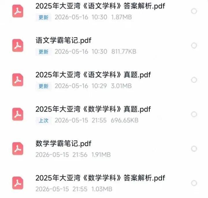 26惠州大亚湾教招真题刷起来教综+学科都有 第1张
