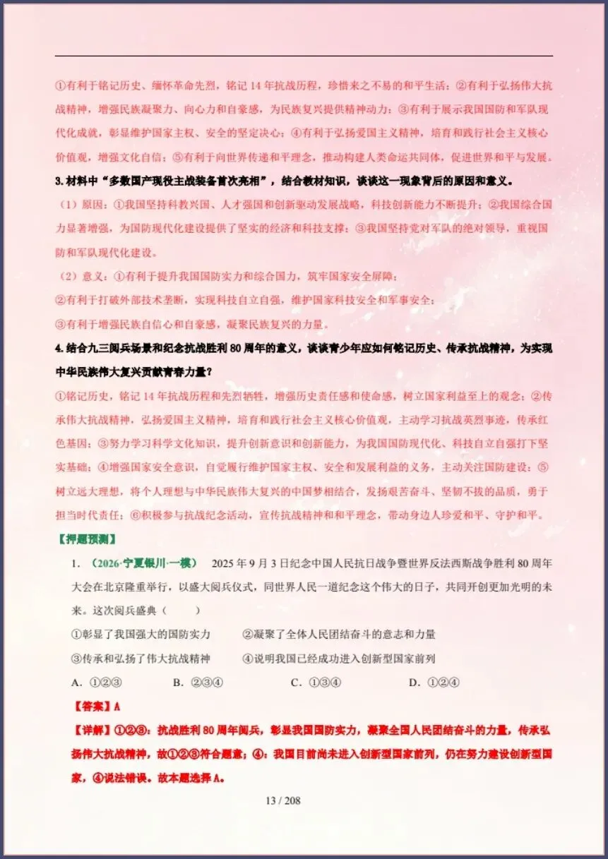中考道法|26新总复习冲刺最后一课(含原卷版) 【电子版可打印!】 第13张