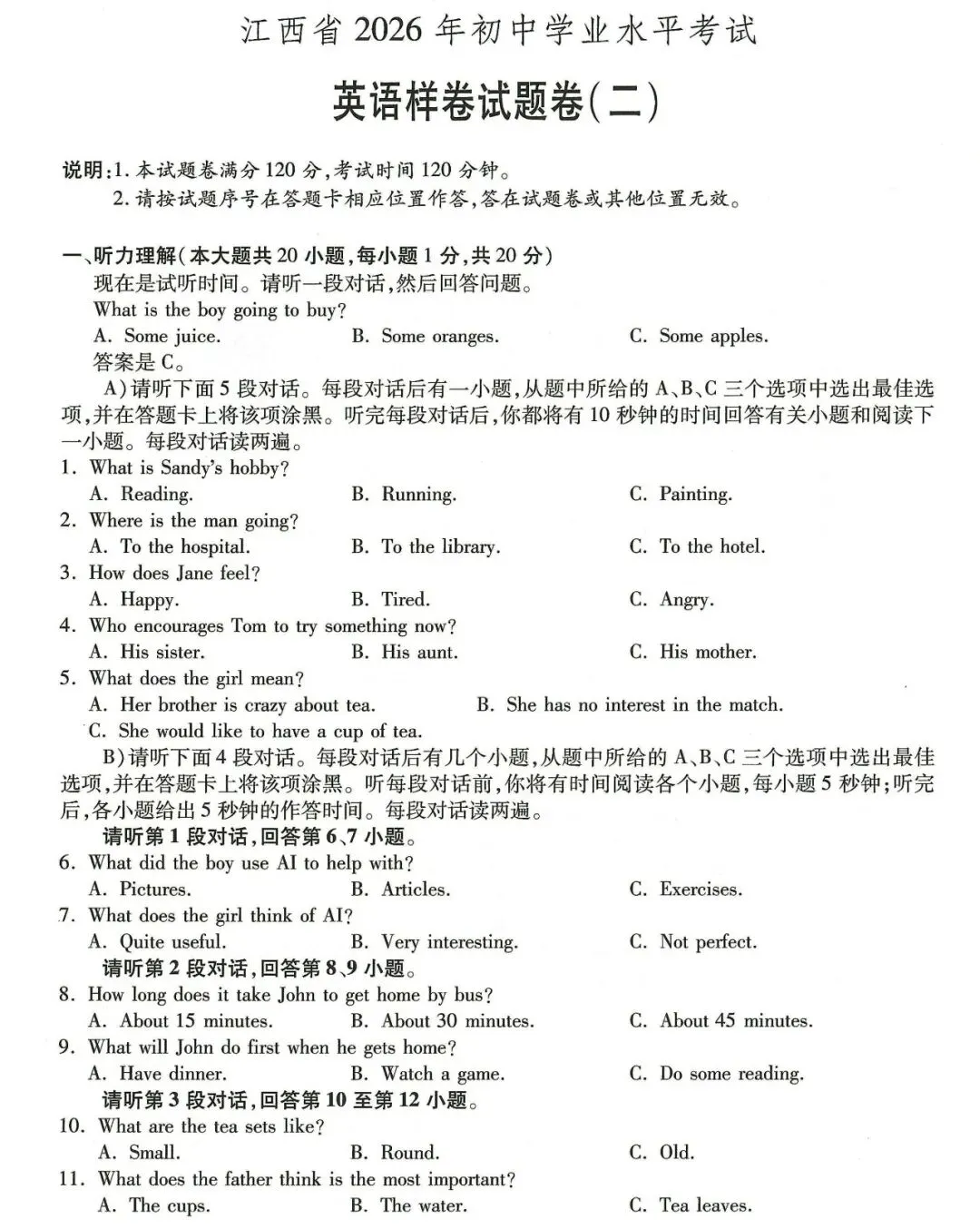 2026年江西省初中学业水平考试(中考)英语样卷二(含听力音频) 第2张 2026年江西省初中学业水平考试(中考)英语样卷二(含听力音频) 第2张