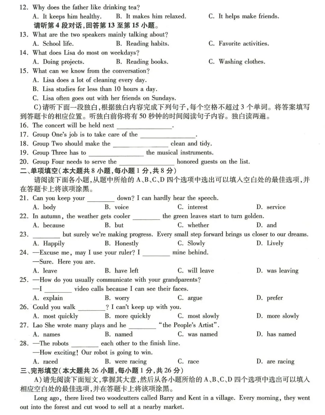 2026年江西省初中学业水平考试(中考)英语样卷二(含听力音频) 第3张 2026年江西省初中学业水平考试(中考)英语样卷二(含听力音频) 第3张
