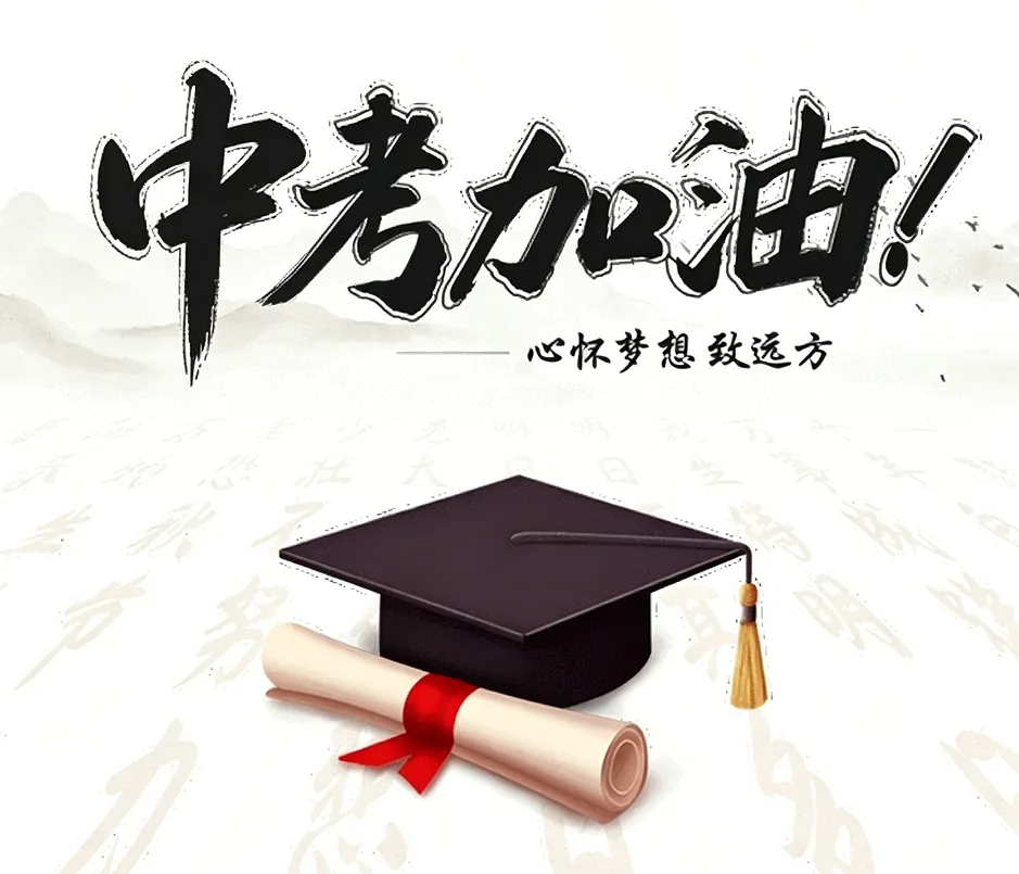 中考倒计时30天:不是拼谁更努力,而是稳住这4件事 第2张 中考倒计时30天:不是拼谁更努力,而是稳住这4件事 第2张