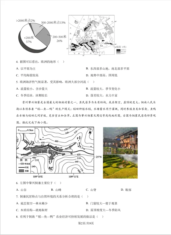 2026年山东烟台中考诊断性测试地理试题(转载) 第2张