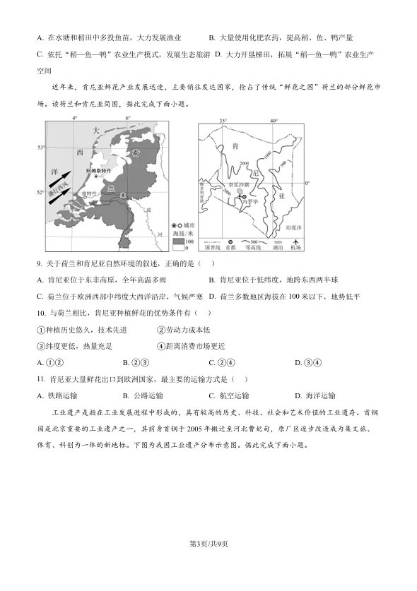 2026年山东烟台中考诊断性测试地理试题(转载) 第3张