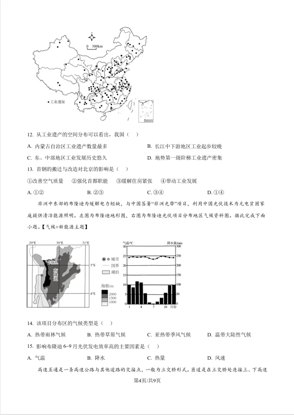 2026年山东烟台中考诊断性测试地理试题(转载) 第4张