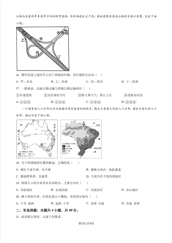 2026年山东烟台中考诊断性测试地理试题(转载) 第5张