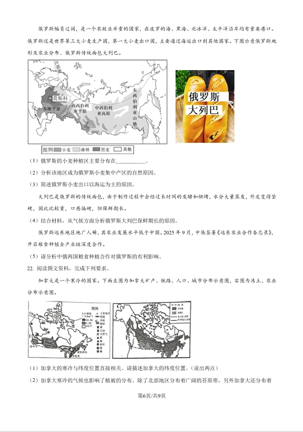 2026年山东烟台中考诊断性测试地理试题(转载) 第6张