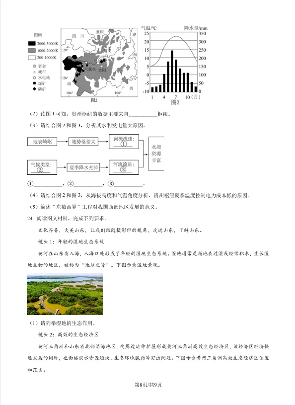 2026年山东烟台中考诊断性测试地理试题(转载) 第8张