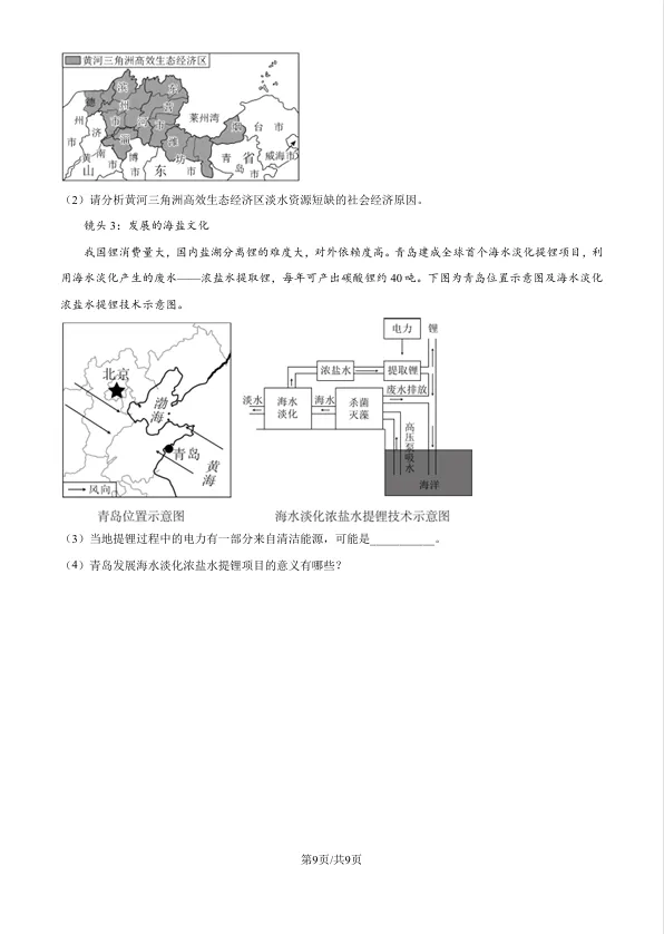 2026年山东烟台中考诊断性测试地理试题(转载) 第9张