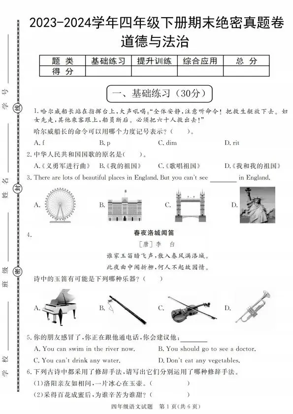 四年级下册道德与法治期末模拟试卷2套含答案(完整电子版可打印)V208 第6张 四年级下册道德与法治期末模拟试卷2套含答案(完整电子版可打印)V208 第6张