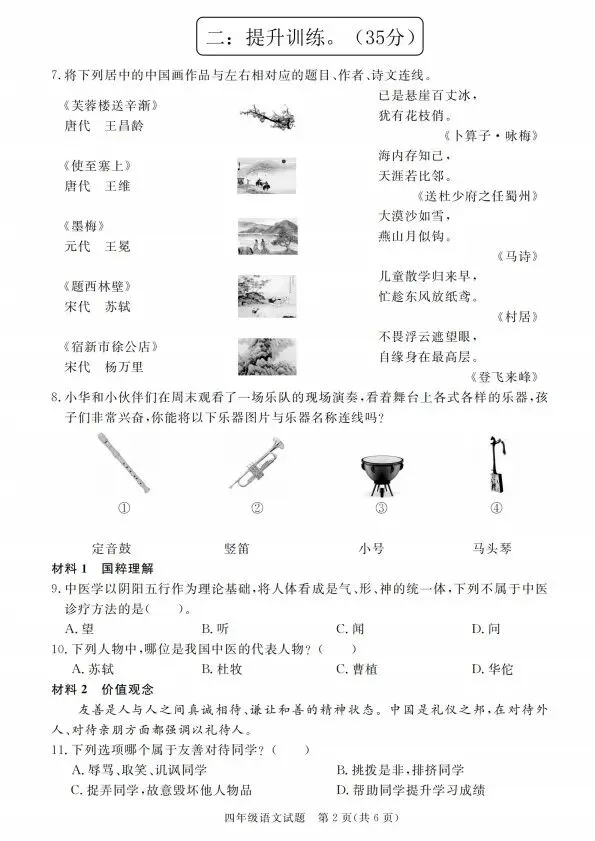 四年级下册道德与法治期末模拟试卷2套含答案(完整电子版可打印)V208 第7张 四年级下册道德与法治期末模拟试卷2套含答案(完整电子版可打印)V208 第7张