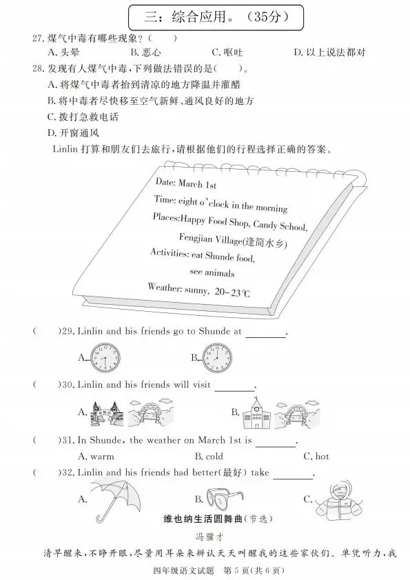 四年级下册道德与法治期末模拟试卷2套含答案(完整电子版可打印)V208 第8张 四年级下册道德与法治期末模拟试卷2套含答案(完整电子版可打印)V208 第8张