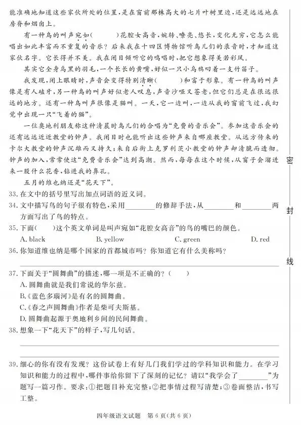 四年级下册道德与法治期末模拟试卷2套含答案(完整电子版可打印)V208 第9张 四年级下册道德与法治期末模拟试卷2套含答案(完整电子版可打印)V208 第9张
