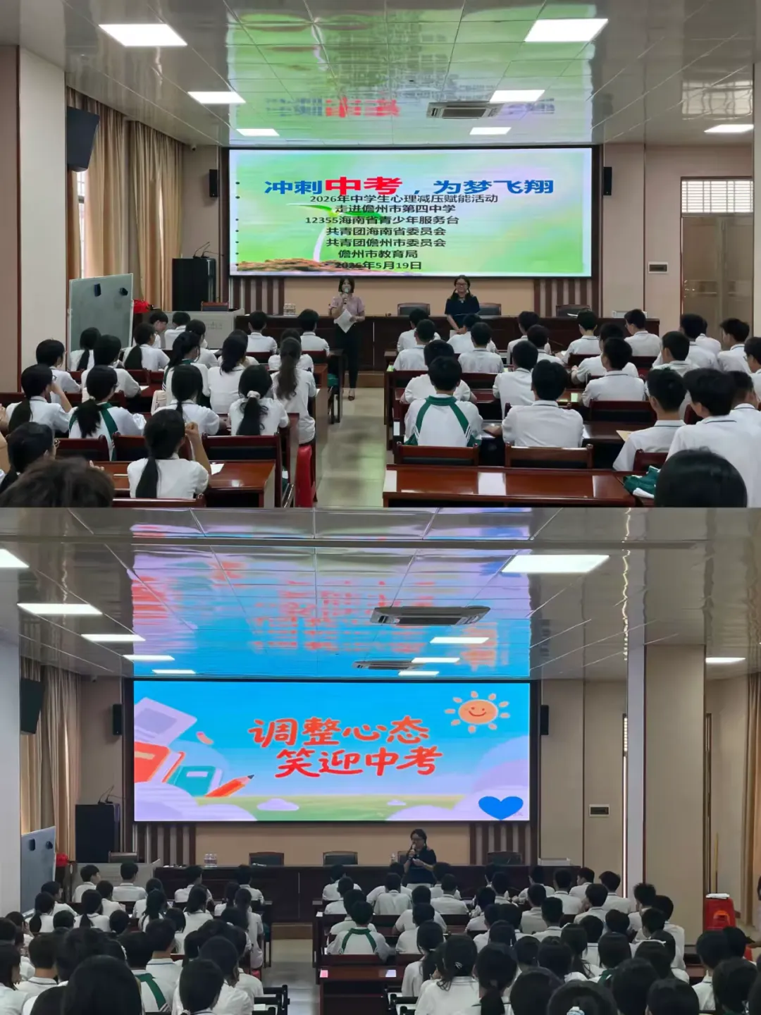 调整心态 笑迎中考——儋州市第四中学开展中考心理减压专题讲座 第3张